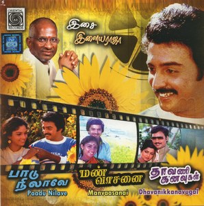 Paadu Nilave (1987) (Ilaiyaraaja)